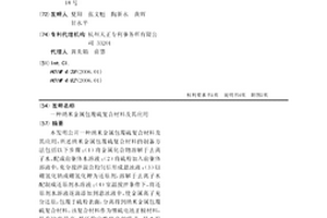納米金屬包覆硫復合材料及其應用