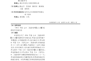 8-芐基-2,8-二氮雜雙環【4,3,0】壬烷的化學合成方法