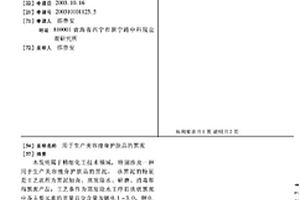 用于生產美容瘦身護膚品的黑泥