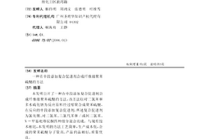 在中段添加復合促進劑合成纖維級聚苯硫醚的方法