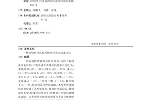 高韌性埋弧焊用燒結焊劑及制備方法