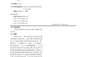 礦油型蒸汽氣缸油組合物，其制備方法及應用