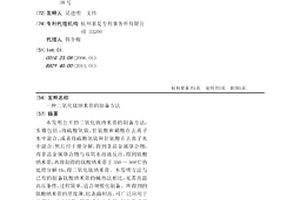 二氧化鈦納米帶的制備方法