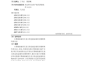 石墨烯表面生長直立的過渡金屬氧化物納米片的方法