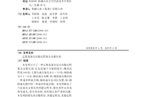乙炔氫氯化高穩定性復合汞催化劑