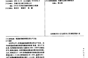 高温耐强碱容器及其生产方法