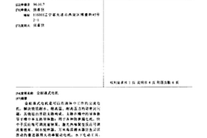 全耐液式電機