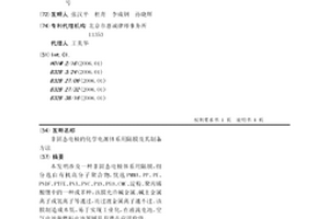 非固態電極的化學電源體系用隔膜及其制備方法
