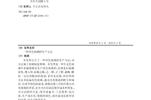 綠色玻璃的生產方法