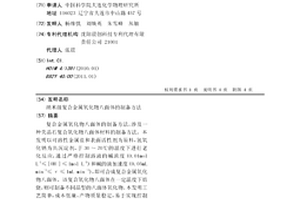 納米級復合金屬氧化物八面體的制備方法
