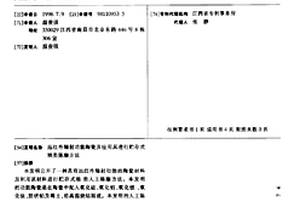 遠紅外輻射功能陶瓷及應用其進行貯存式酒類陳釀方法