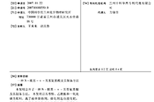 N-?；?Α-芳基氨基酸及其制備方法