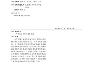 鈦硅分子篩的改性方法