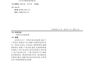 集中充電的裝置