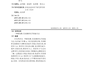 酪氨酸、色氨酸的化學制備方法