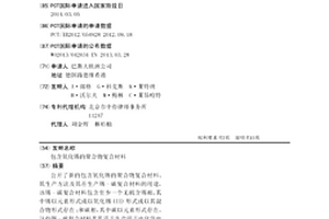 包含氧化錫的聚合物復合材料