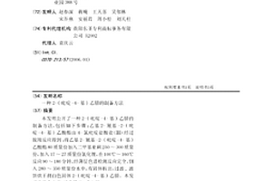 2-(吡啶-4-基)乙腈的制備方法