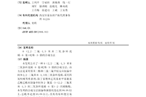 4-（2,2-二氟-1,3-苯并二氧雜環戊烯-4-基）吡咯-3-腈的合成方法