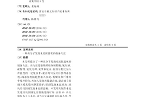 高分子發泡水泥保溫板的制備方法