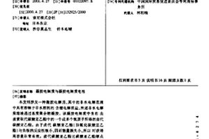 凝膠電解質與凝膠電解質電池
