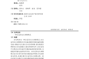 自適變電壓調整模式