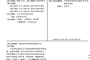 涂漆前的預處理的設備和方法
