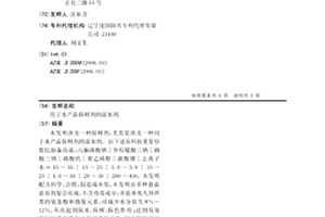 用于水產品保鮮劑的添加劑