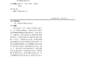 二茂鐵衍生物的合成方法
