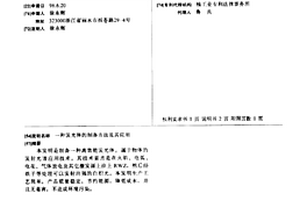 發光體的制備方法及其應用