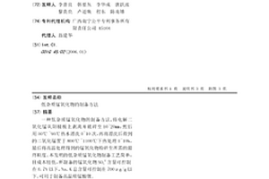 低雜質錳氧化物的制備方法