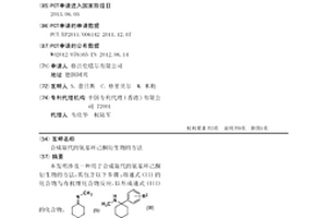 合成取代的氨基環己酮衍生物的方法