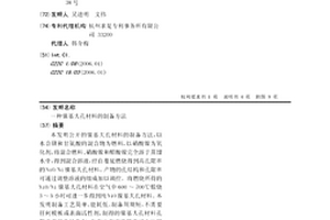 鎳基大孔材料的制備方法