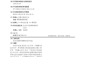 包含含氮聚合物的電化學電池