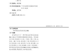 環境友好型高白乳濁釉