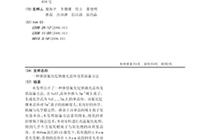 摻銩氟化釔鈉激光晶體及其制備方法