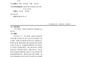 石墨烯-硫復合電極材料及其制備方法和應用