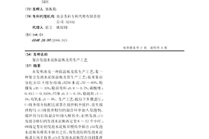 復合發泡水泥保溫板及其生產工藝