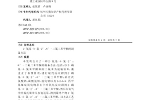 2-氨基-5-氯-2′，6′-二氟二苯甲酮的制備方法