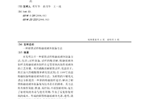 鉬鐵試樣熔融玻璃體制備方法