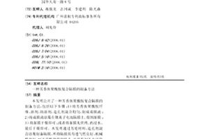 芳香族聚酰胺復合隔膜的制備方法