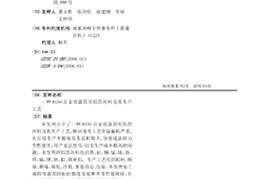 8150合金容器箔用鋁箔坯料及其生產工藝