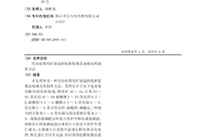 用高硅鐵尾礦制造的低膨脹微晶玻璃及其制作方法