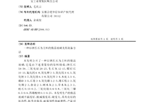 以鈉長石為主料的微晶玻璃及其制備方法