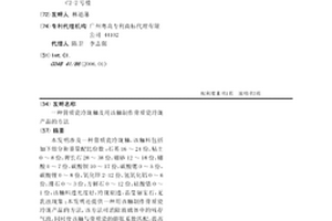 骨質瓷玲瓏釉及用該釉制作骨質瓷玲瓏產品的方法