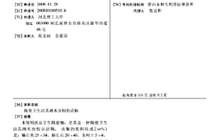 陶瓷衛生潔具納米分相自潔釉