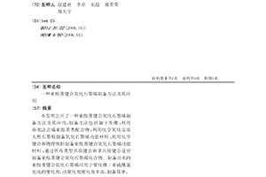 亞酞菁鍵合氧化石墨烯制備方法及其應用