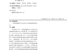 鎳基堿性動力電池專用電解液的制備方法
