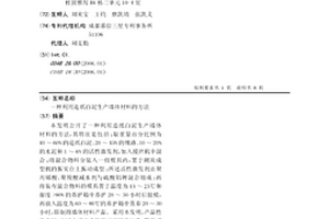 利用造紙白泥生產墻體材料的方法