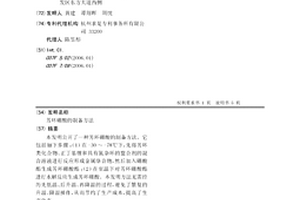 芳環硼酸的制備方法