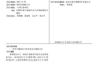 用于制備氫氣的合金及其制備方法
